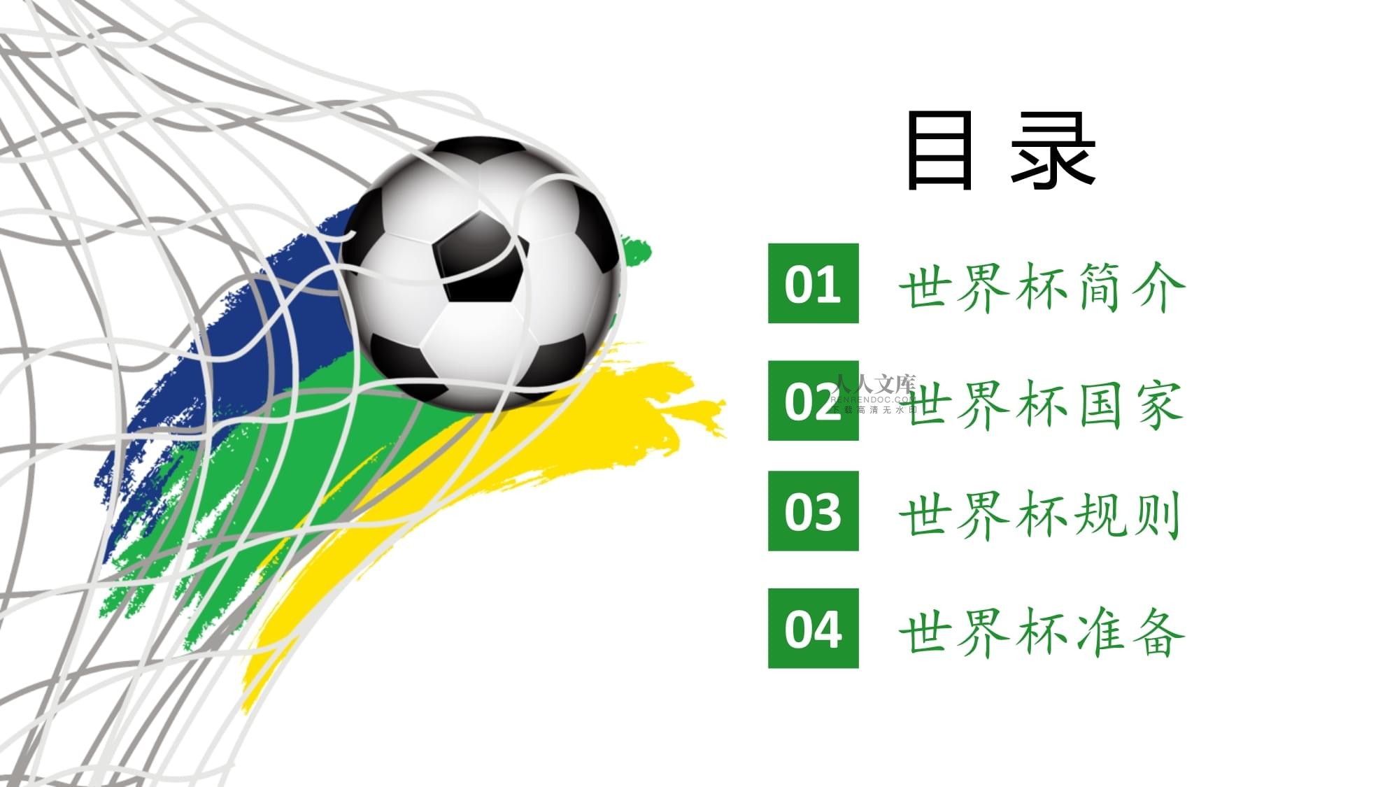 的转会